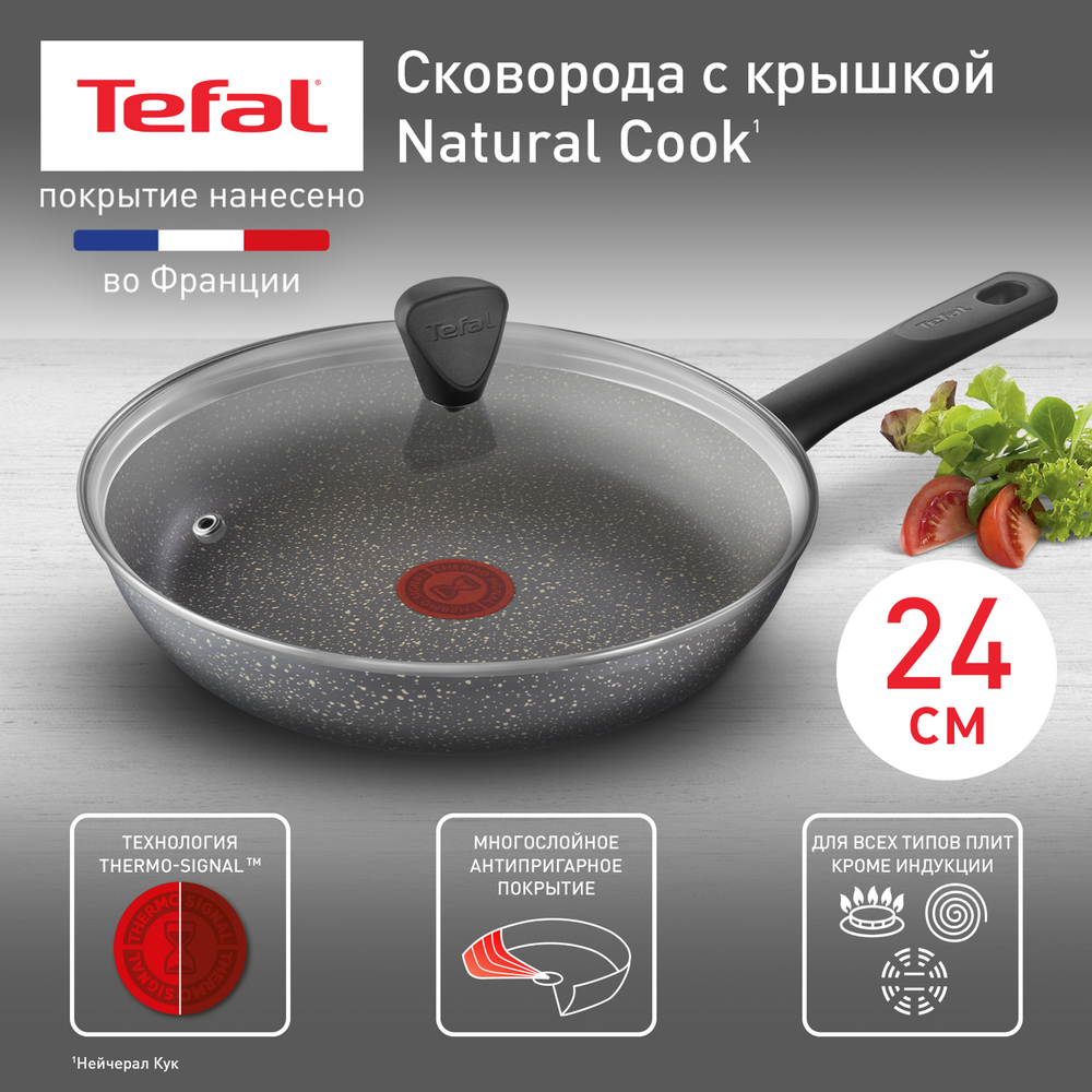 Сковорода с крышкой Tefal Natural Cook 24 см 04234924