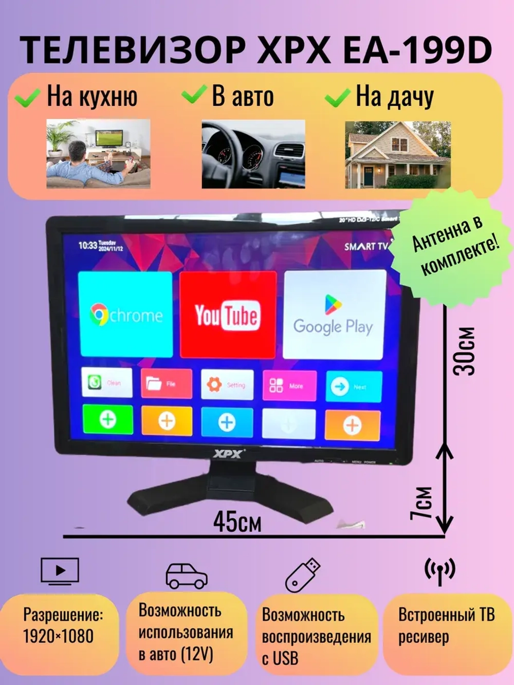Телевизор EA-199D DVB-T2 20" (1920x1080)