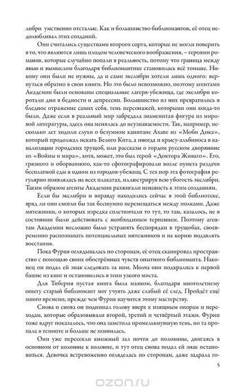 Время библиомантов. Начало пути