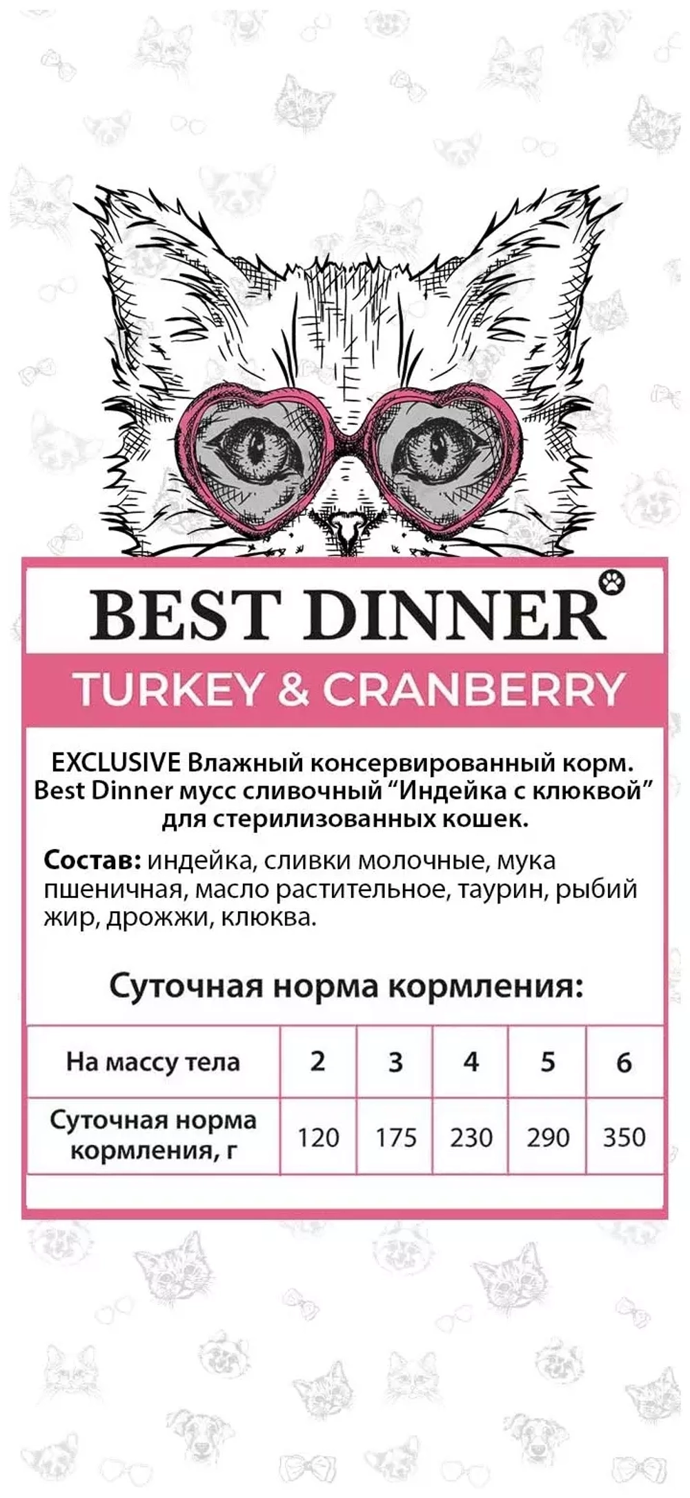 Best Dinner Exclusive Влажный корм для стерилизованный кошек сливочный Мусс индейка с клюквой, 85 гр