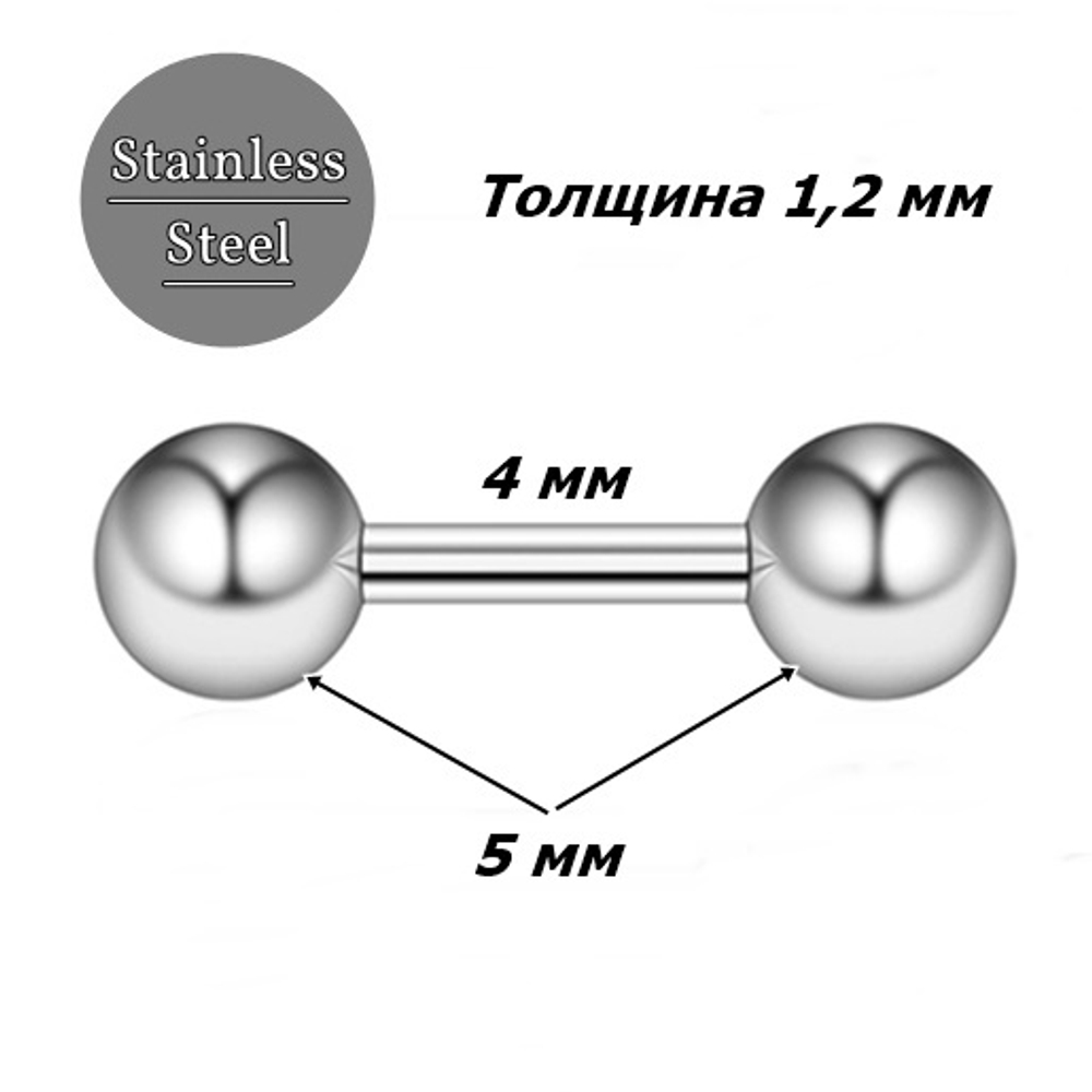 Штанга длина 4 мм с шариками 5 мм для пирсинга. Медицинская сталь. 1шт.