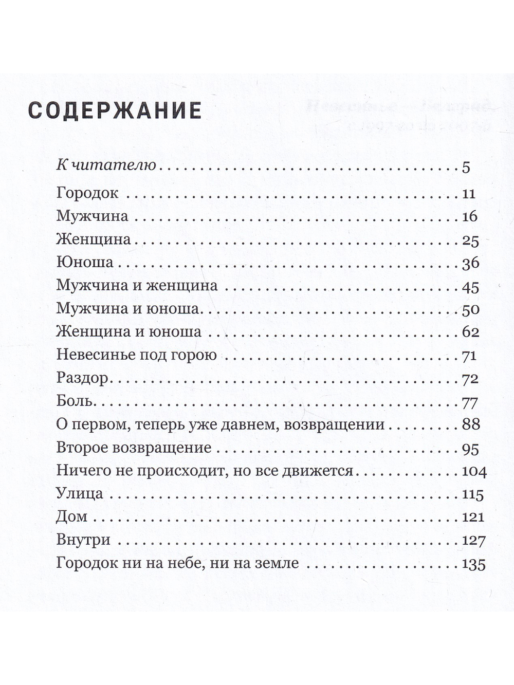 Три одиночества , или Место незавершенных дел.  Серия "Сербика"