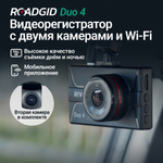 Видеорегистратор Roadgid Duo 4 черный