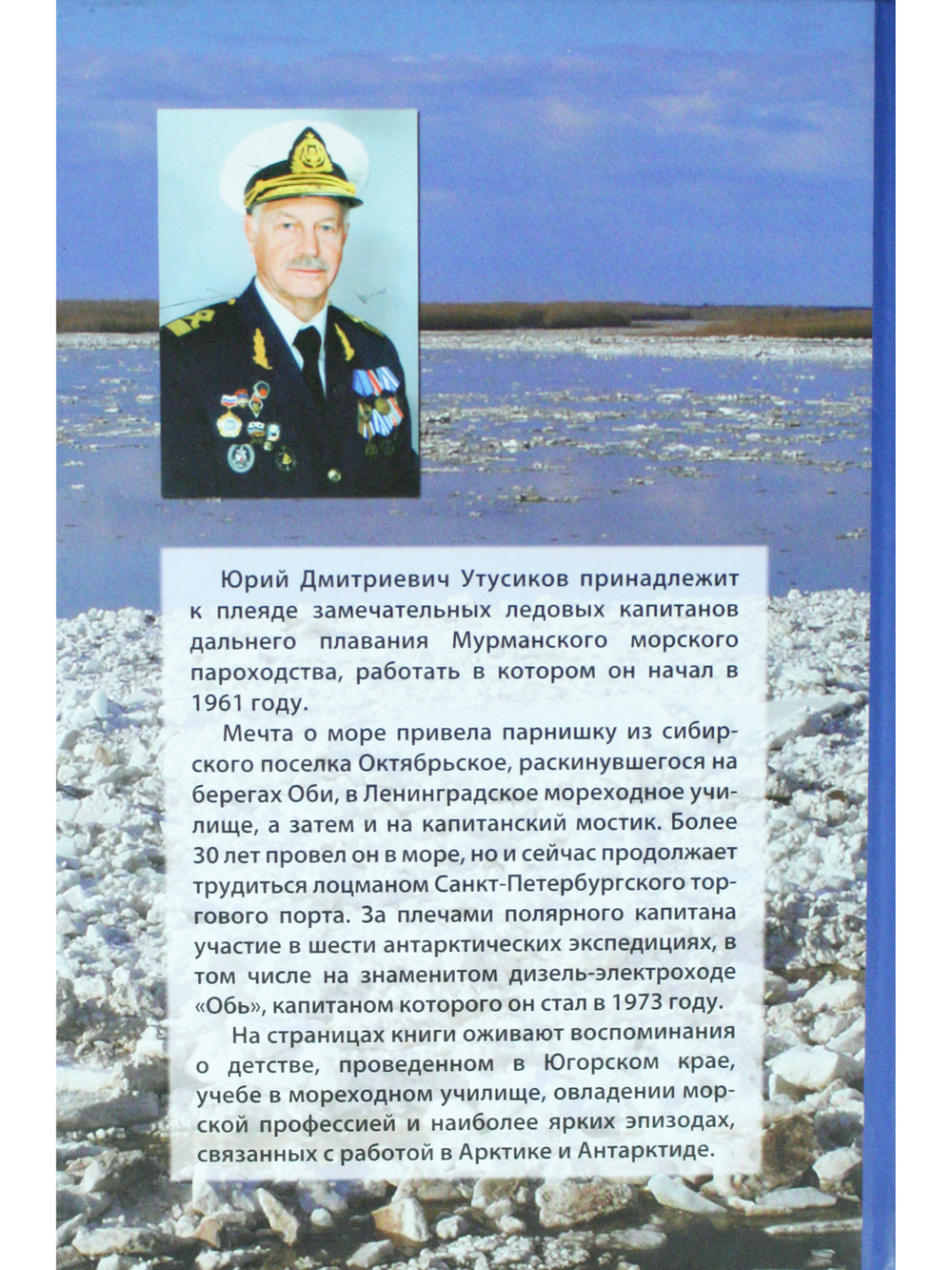 От обских берегов до мостика "Оби"