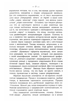 История математики | Г. Н. Попов