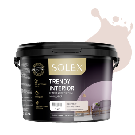 SOLEX Краска интерьерная моющаяся TRENDY INTERIOR цв.Кашемир 3кг (Pantone 11-0603) (ИжСинтез)