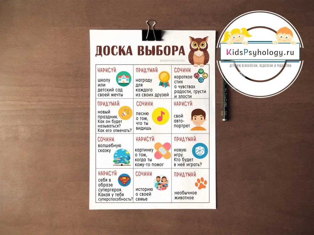 Доска выбора