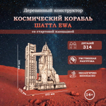 Деревянный конструктор Космический корабль Шаттл (EWA)