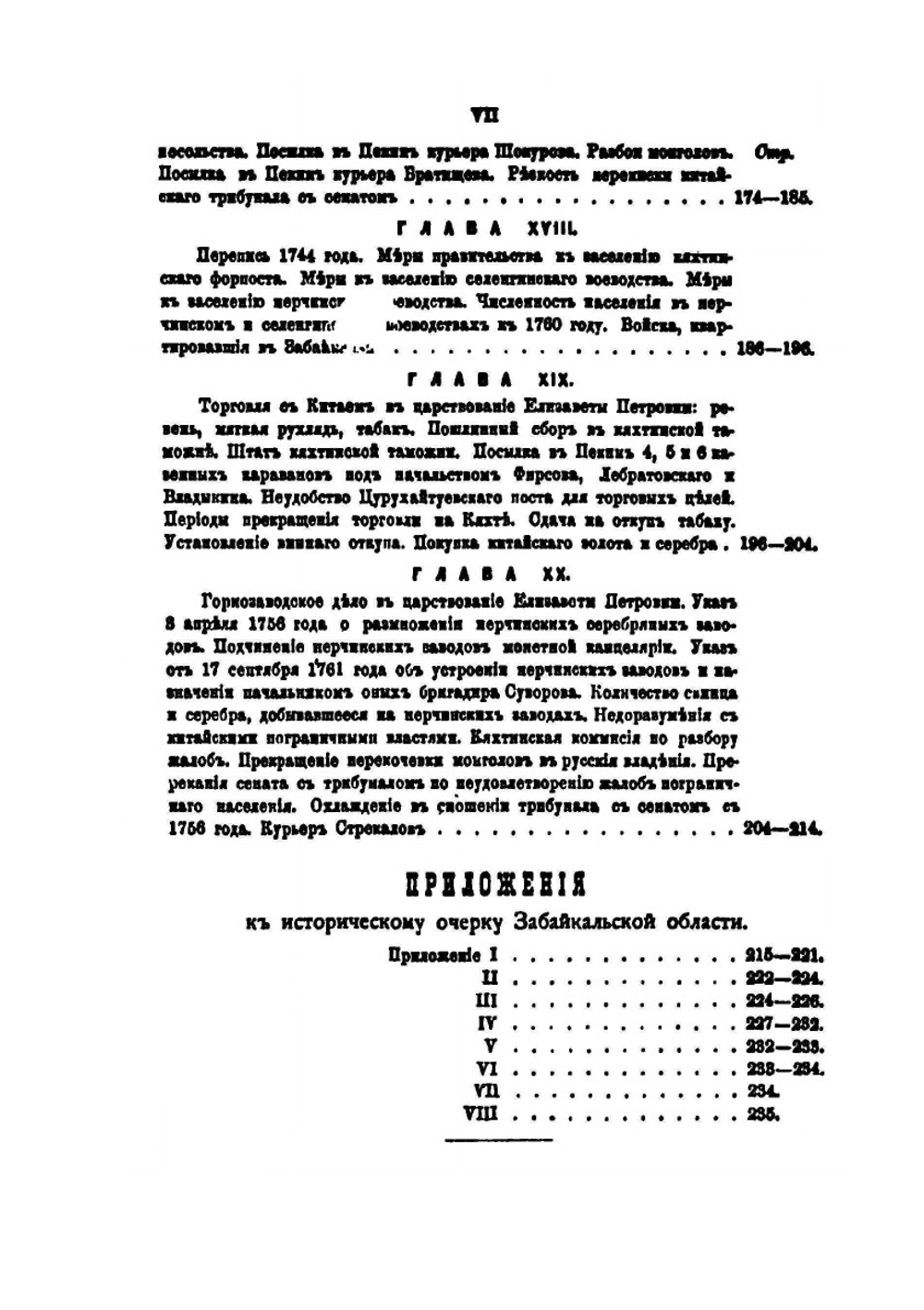 Краткий очерк истории Забайкалья от древнейших времен до 1762 года | В.К. Андриевич