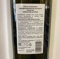 Оливковое масло Garcia De La Cruz Extra virgin 1 л. Испания
