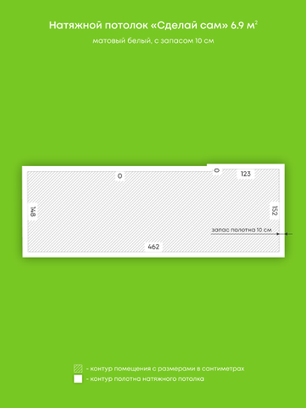 Матовый натяжной потолок 6.9 м2