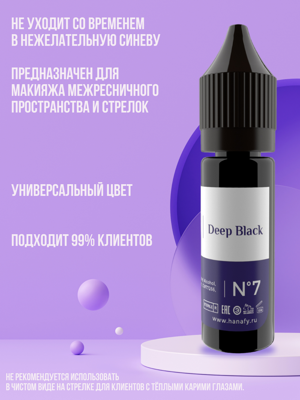 Пигмент Hanafy для век и бровей № 7 - Deep Black, 15 мл