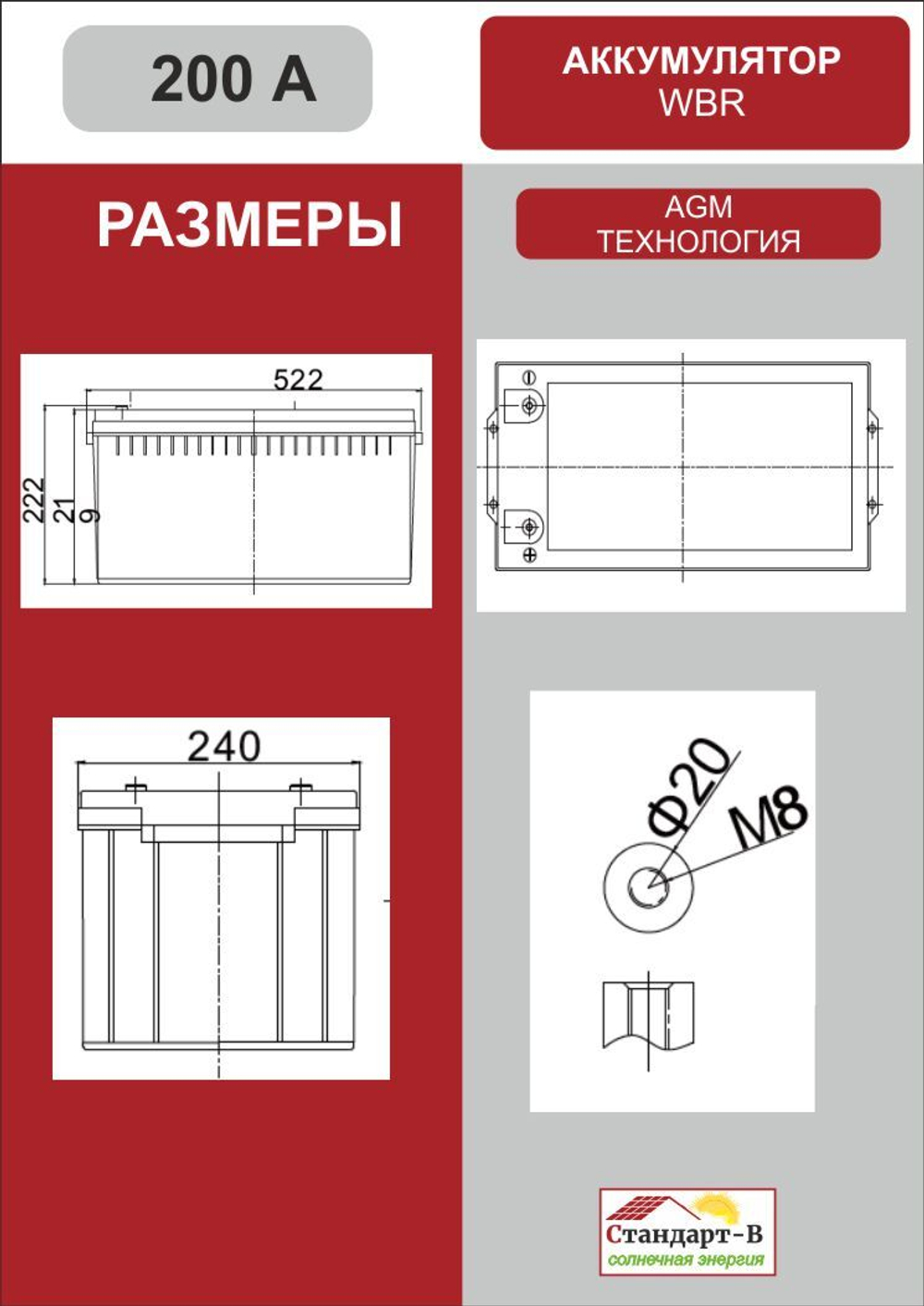 Аккумулятор WBR AGM 200 А