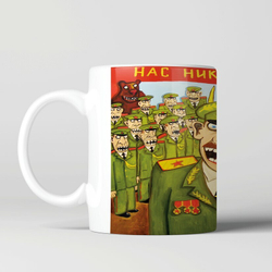 Кружка "Нас никто не победит"