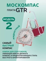 Компас Москомпас жидкостный Модель 2GTR
