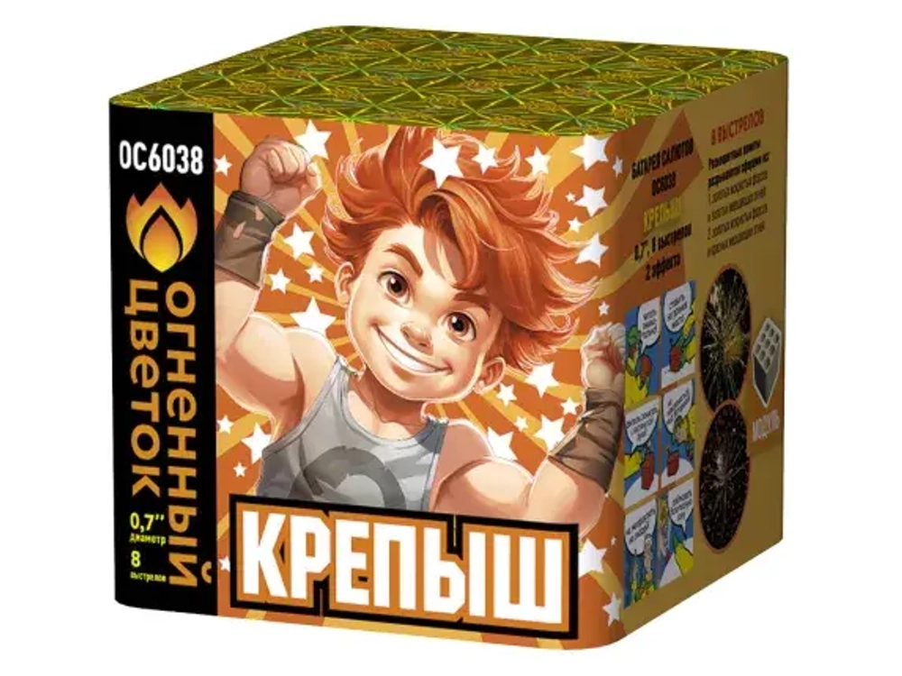 Крепыш (8 залпов, калибр 0,7)