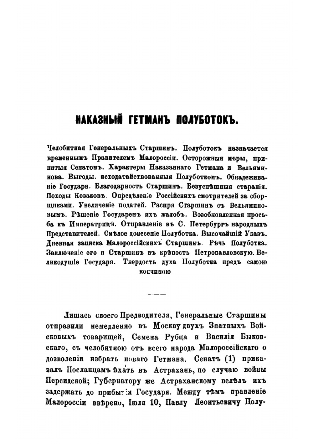 О роде дворян Полуботок | Г.А. Милорадович