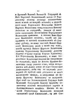 Собрание разных записок и сочинений о жизни и деяниях государя императора Петра Великого. Часть 4 | Ф. Туманский