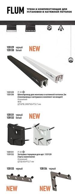 Коннектор Novotech 135134
