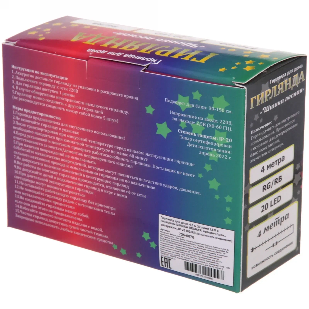 Гирлянда для дома 4,0 м 20 ламп LED с насадками ШИШКА ЛЕСНАЯ, прозрач.пров., авторежим.,IP-20 RG/RB (возможность соединения)