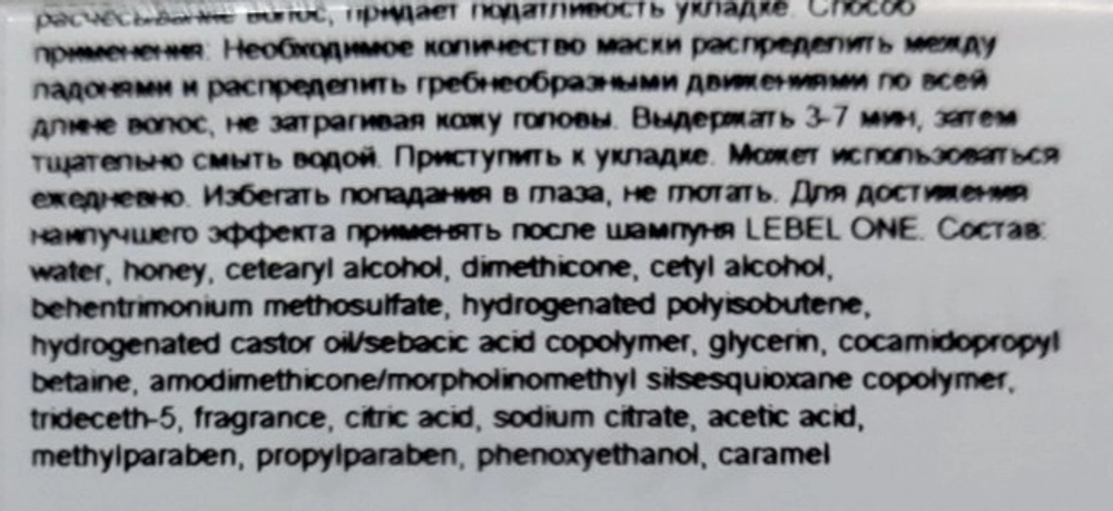 Маска для увлажнения и разглаживания волос / LEBEL ONE HAIR TREATMENT CUTICLE 240 мл