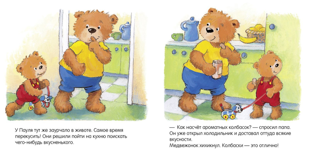 Первые книжки малыша. С папой весело играть