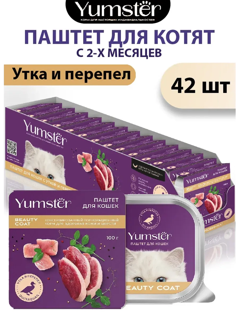 Влажный корм паштет для котят с Ягнёнком, 100 г х 42 шт.