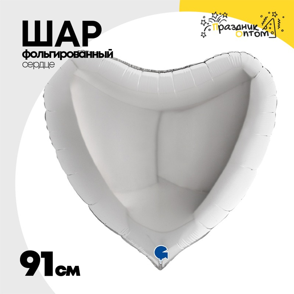 Шар фольгированный Сердце 91 см (Серебряный)