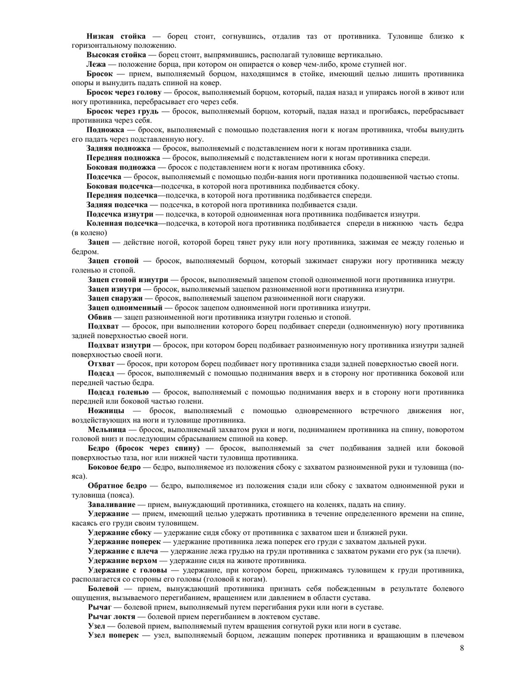 Борьба самбо | В.М. Андреев; Е.М. Чумаков