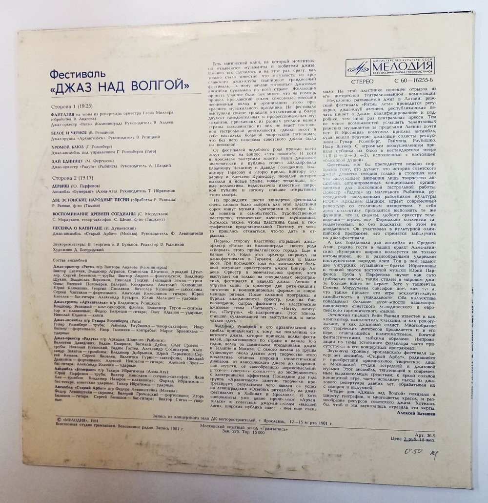 Винтажная виниловая пластинка LP Фестиваль Джаз Над Волгой (СССР 1981)