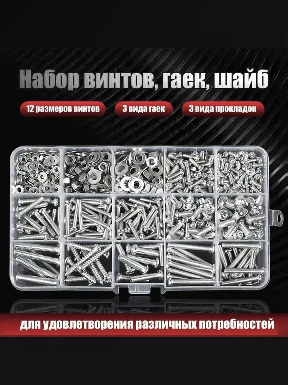 Бытовые шурупы, наборы коробок для шурупов, гайки, гайковертные прокладки, наборы саморезов/18 видов