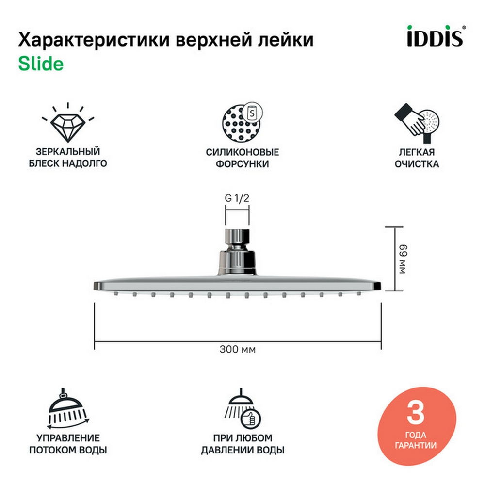 Лейка IDDIS SLI31CPi64 "Slide" "Тропический душ" 300*190мм, прямоугольник, коробка, ХРОМ