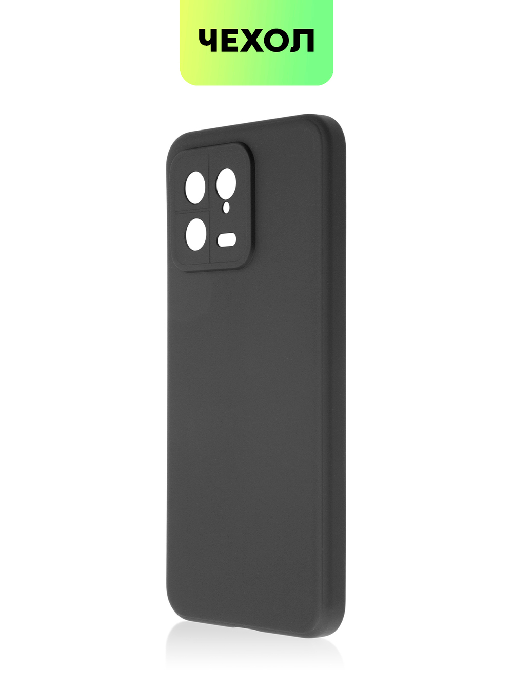 Чехол BROSCORP для Xiaomi 13 (арт. XM-13-COLOURFUL-BLACK )