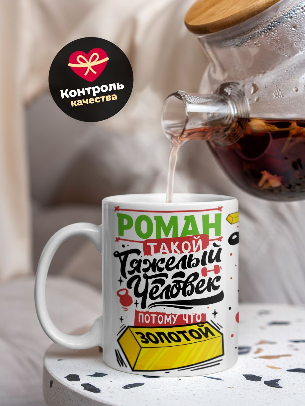 Кружка ТМ Ларец, с именем, Рома тяжелый человек, потому что золотой, глянцевая, 330мл