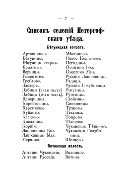 Справочная книжка Петергофского уезда С.-Петербургской губернии | Нет автора