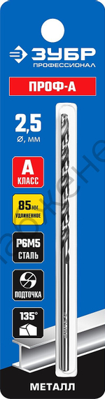 ЗУБР ПРОФ-А 2,5х95мм, Удлиненное сверло по металлу, сталь Р6М5, класс А