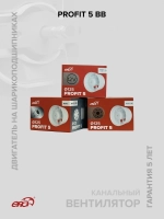Вентилятор канальный PROFIT D125 осевой двигатель BB ERA