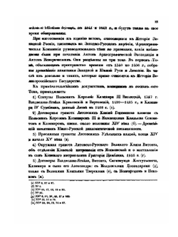 Акты, относящиеся к истории Западной России. Том 1. 1340-1506 гг | И. М. Радецкий