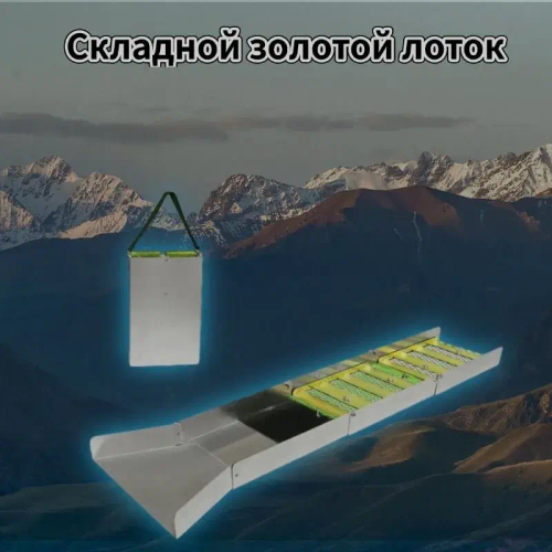 Складной золотой шлюзовый ящик из алюминиевого сплава, портативный желоб для добычи золота, промывка, поиск, извлечение, инструмент