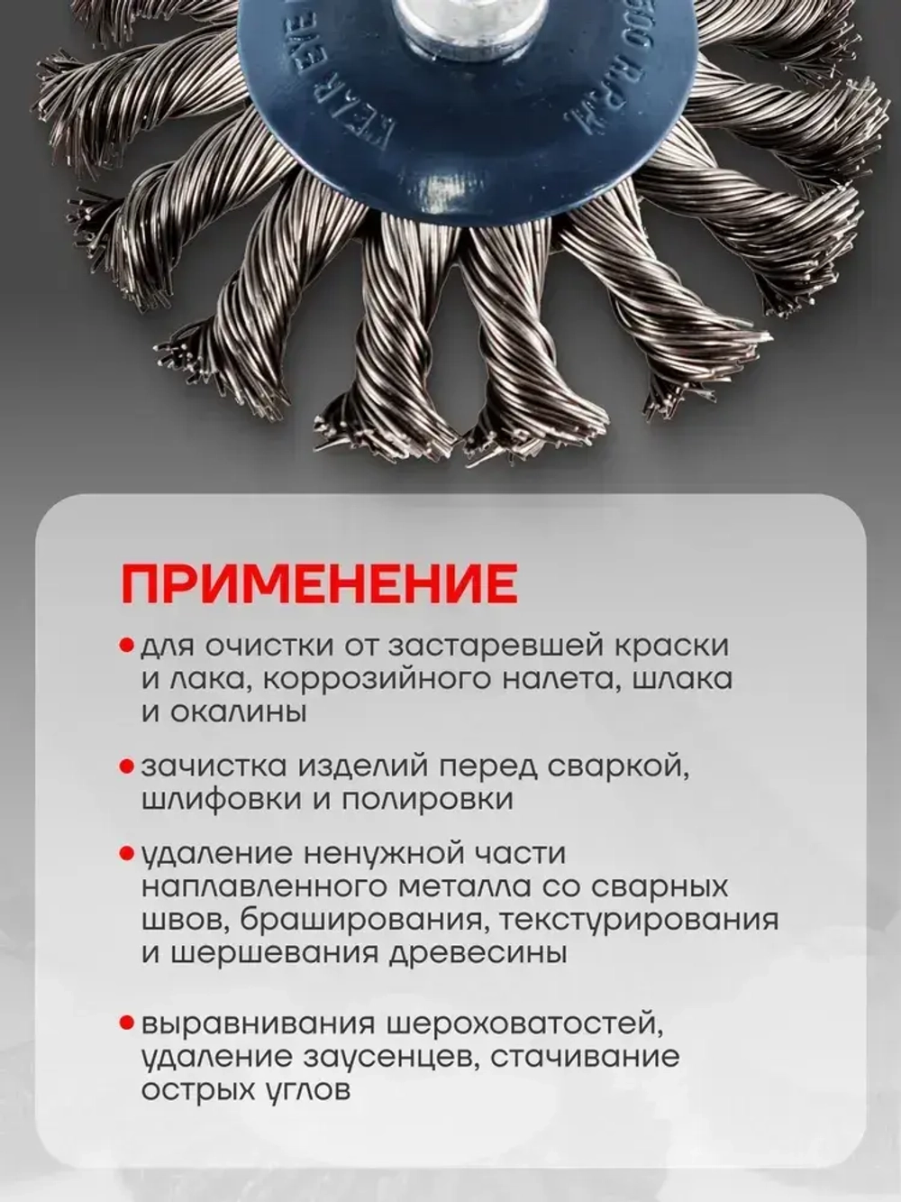 Щетка для дрели 75 мм кордщетка по металлу