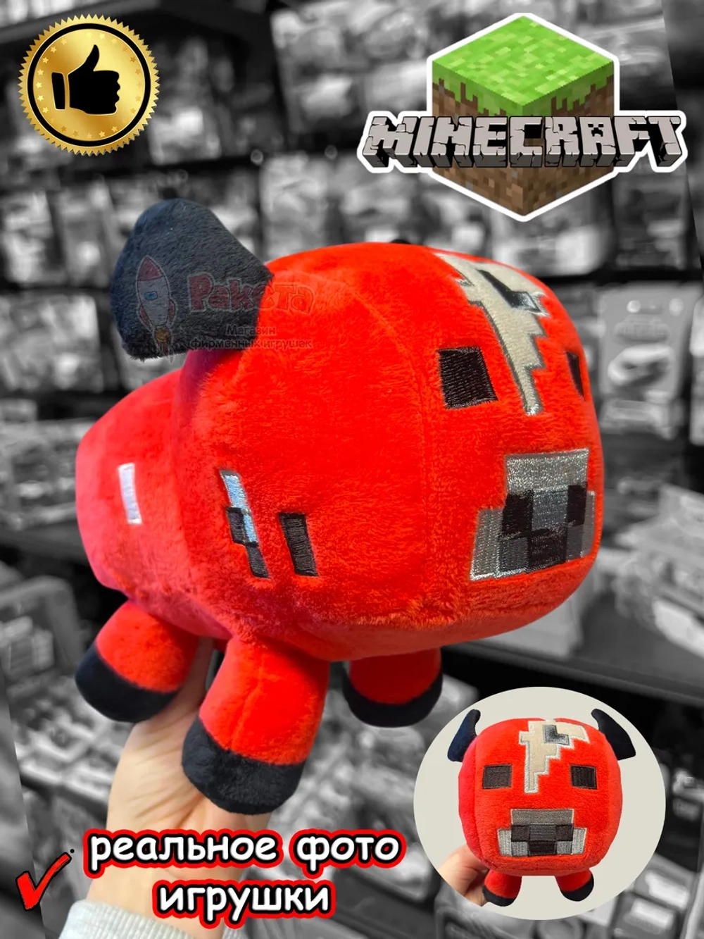 Мягкая игрушка Майнкрафт Minecraft Грибная корова
