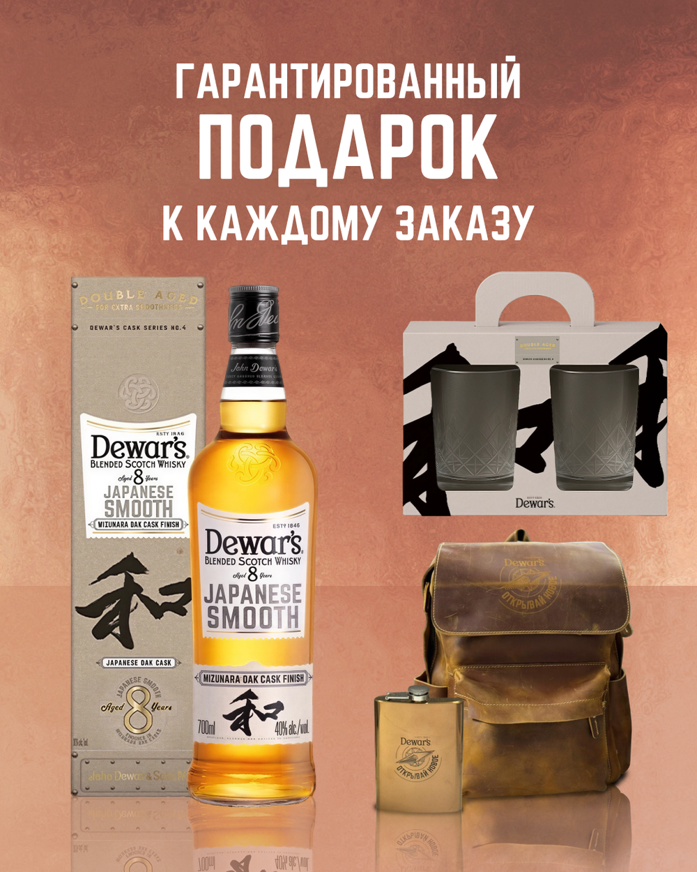 Dewar's 8 Y.O Japanese Smooth 0,7 л.