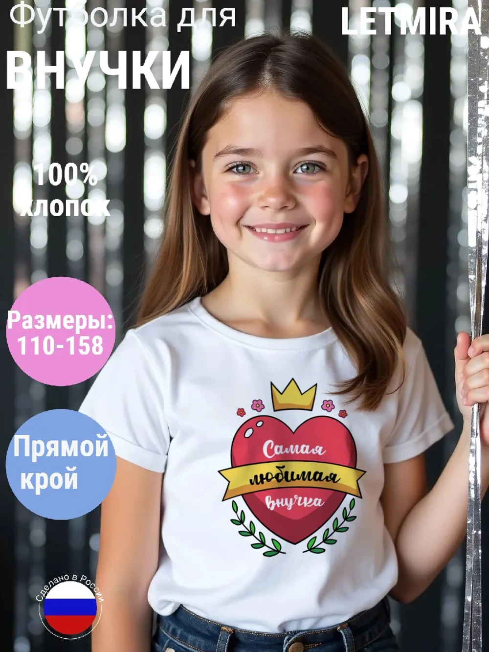 Футболка для внучки, любимая внучка