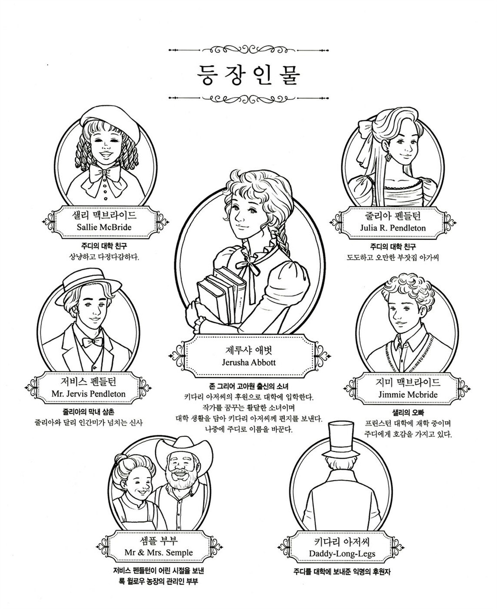 Daddy Long Legs. Coloring Book
