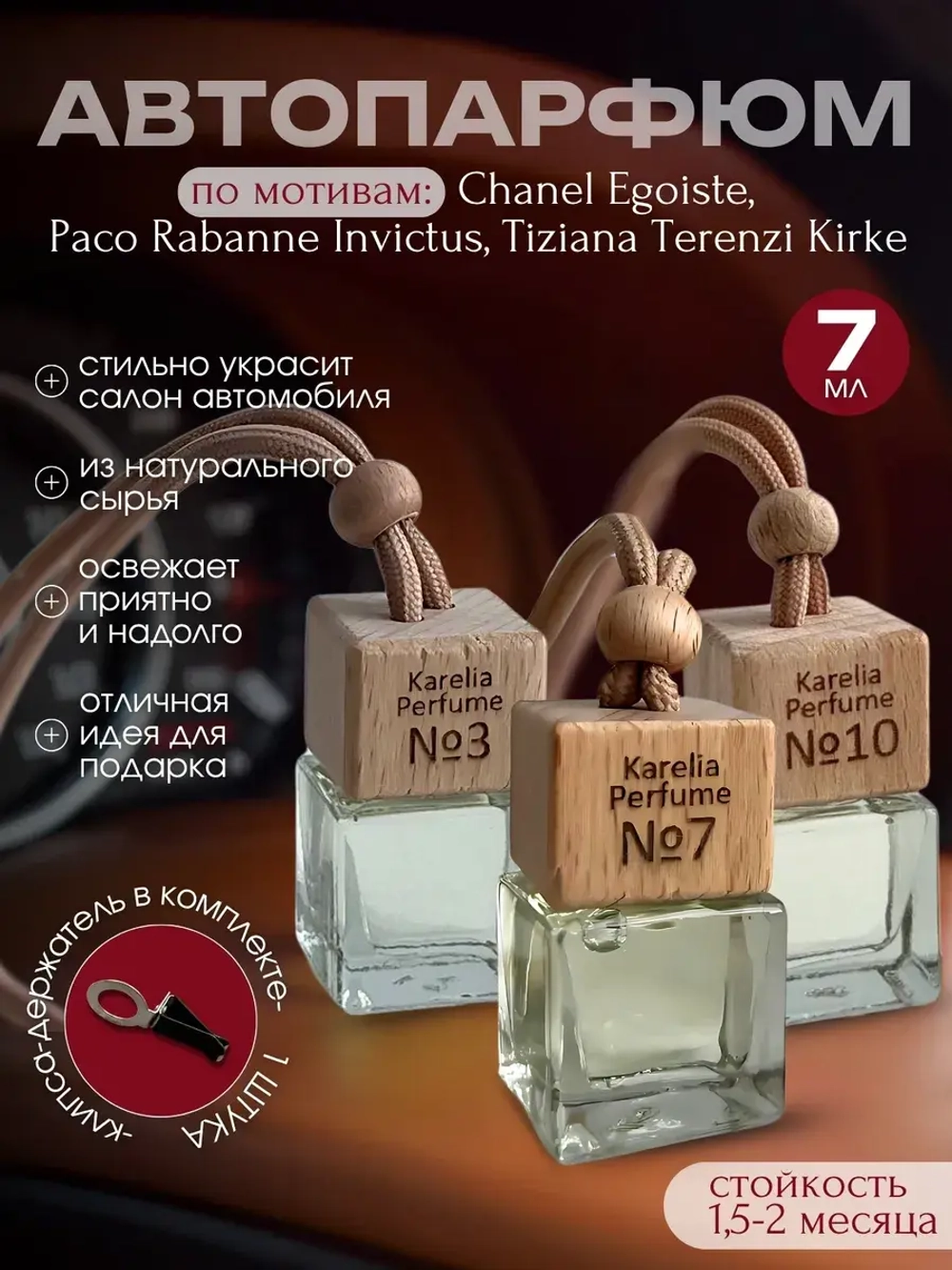 Ароматизатор в машину набор 3 шт