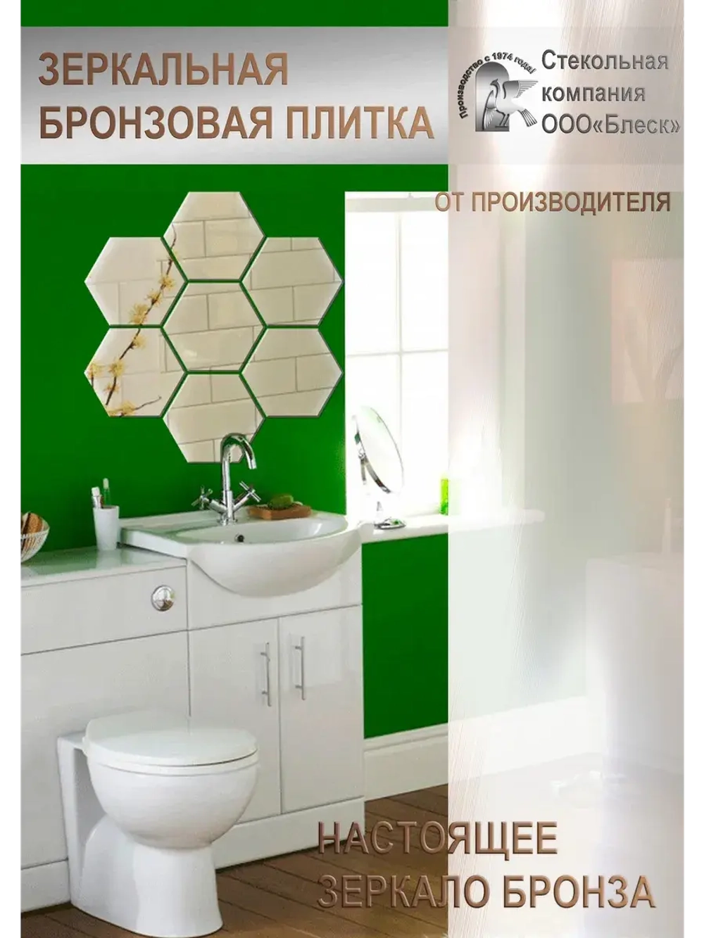 Зеркальная плитка BLESK Бронза 27х31 см
