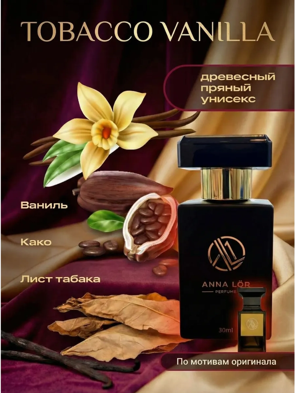 Духи по мотивам Tobacco Vanilla 30 мл