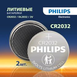 Батарейки Philips CR2032P2/51 литиевые 2шт. CR2032-2BL (2/40/400/56000)