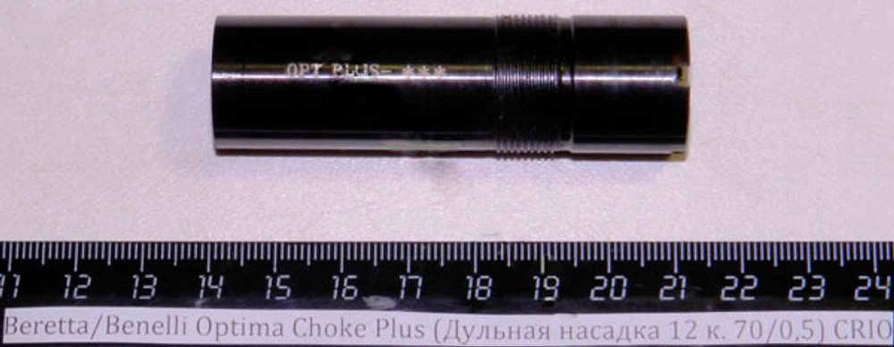 Beretta/Benelli Optima Choke Plus (Дульная насадка 12 к. 70/0,5 ) CRIO