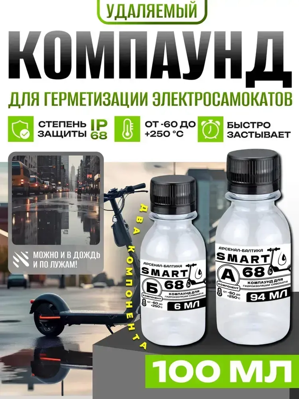 Компаунд заливочный для гидроизоляции электросамоката электровелосипеда теплопроводный силиконовый